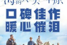 【乐玩LEWIN】2022国产故事片《海的尽头是草原》4KHD 迅雷下载-乐玩真人线上娱乐