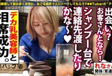 【乐玩LEWIN】300MIUM-846 もも ?歳 Iカップ美容師-300MIUM系列-乐玩真人线上娱乐