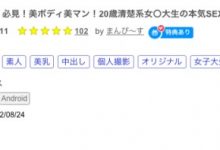 【乐玩LEWIN】(FC2-PPV-3077103)解密！那位美Body加美鲍的20岁清楚系大学生是谁？ ...-乐玩真人线上娱乐