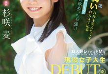 【乐玩LEWIN】不会拒绝别人!拥有明星脸?杉咲麦(杉咲麥,Sugisaki-Mugi)大物登场!-乐玩真人线上娱乐