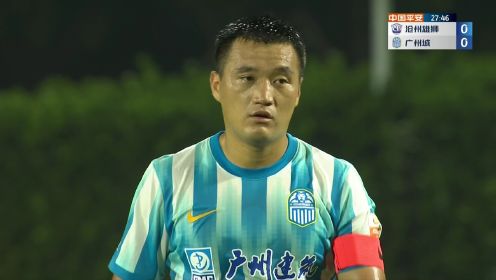 中超-奥斯卡吊射造险吉列尔梅伤退 沧州雄狮0-0广州城3连胜遭终结