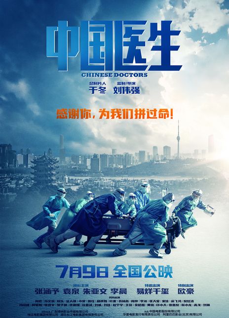 2021灾难剧情《中国医生》HD1080P.高清迅雷下载