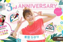 【乐玩LEWIN】贺！出道三周年！青空ひかり(青空光，Aozora-Hikari)竟做了这件事？-乐玩真人线上娱乐