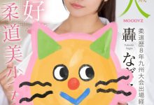 【乐玩LEWIN】柔道美少女轰渚(轰なぎさ,Todoroki-Nagisa)希望能享受当女人的快乐!-乐玩真人线上娱乐