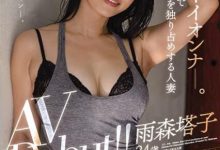 【乐玩LEWIN】雨森塔子出道作品JUL-548:拥有超妖艳身材脸蛋在泳池总是焦点的她下海了!-乐玩真人线上娱乐