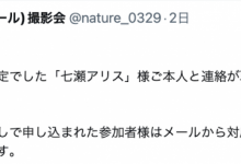 【乐玩LEWIN】人间蒸发！七濑爱丽丝(七瀬アリス)无预警失联！-乐玩真人线上娱乐