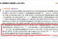 【乐玩LEWIN】斗鱼女主播177被水友群嘲斗鱼女主播177被水友群嘲：离开JSA，你就是臭鱼烂虾...-乐玩真人线上娱乐