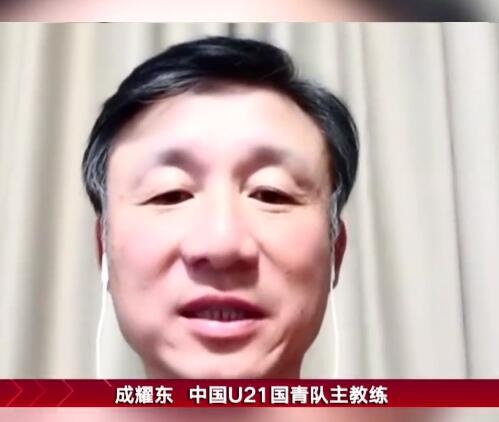 成耀东：克罗地亚二级联赛水平比中超高 国青队初步适应节奏强度