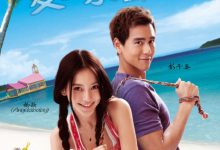 【乐玩LEWIN】2011香港喜剧《夏日乐悠悠》HD1080P 迅雷下载-乐玩真人线上娱乐