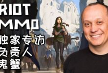 【乐玩LEWIN】鬼蟹谈英雄联盟MMORPG:比起付费游戏我更倾向于免费游戏-乐玩真人线上娱乐