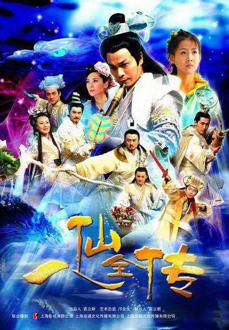 2008国剧《八仙全传》全集 HD1080P 迅雷下载