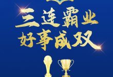 【乐玩LEWIN】恭喜!武汉车谷江大女足14战全胜,提前4轮获女超联赛“三连冠”-乐玩真人线上娱乐