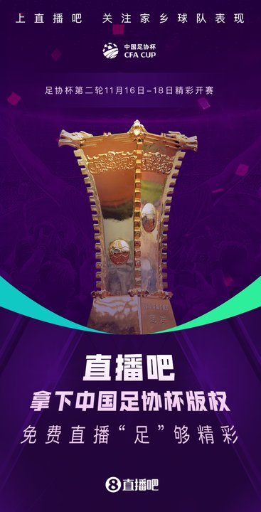官宣！乐玩LEWIN获中国足协杯版权！将为吧友带来免费直播⚽