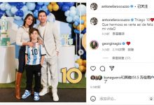 【乐玩LEWIN】安妞晒照全家为蒂亚戈庆祝10岁生日，天使、乔治娜等人送祝福❤️-乐玩真人线上娱乐