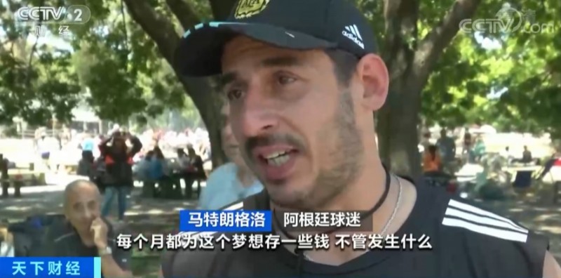 央视报道?为看世界杯放弃买房？这届阿根廷球迷还能多疯狂！