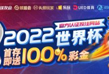 【乐玩LEWIN】武磊：揭幕战让我想起踢12强赛感觉，亚洲和欧美水平差距越来越大-乐玩真人线上娱乐