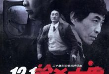 【乐玩LEWIN】1999国剧《12·1枪杀大案》全集 HD720P 迅雷下载-乐玩真人线上娱乐