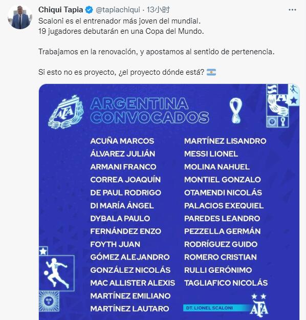 阿根廷足协主席鼓励球队：阿根廷在不断革新，培养球员的归属感