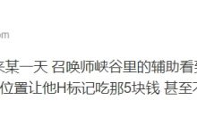 【乐玩LEWIN】Baolan锐评新版本:辅助以后不能直接标记眼了 还要让给AD吃-乐玩真人线上娱乐