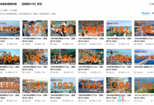 【乐玩LEWIN】B站 大象放映室 【激荡四十年】系列-乐玩真人线上娱乐