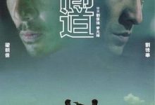 【乐玩LEWIN】2002香港犯罪惊悚《无间道1》BD1080P.迅雷下载-乐玩真人线上娱乐