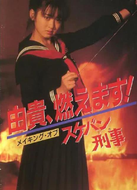 飞女刑事 1987日本动作 HD1080P 迅雷下载