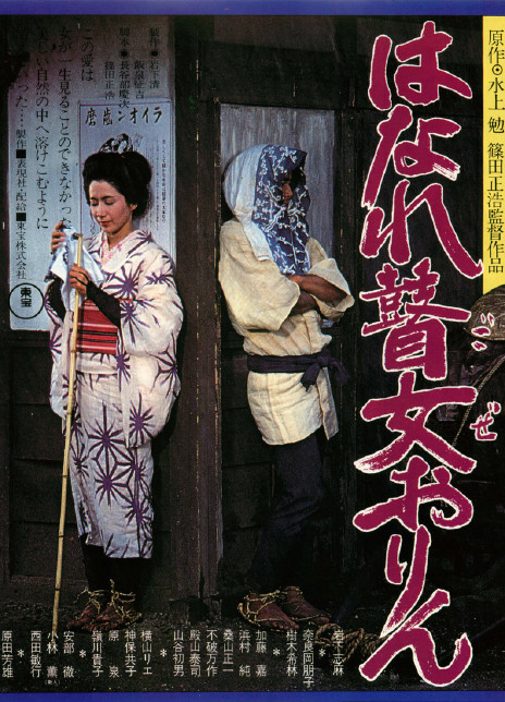 孤苦盲女阿玲 1977日本高清剧情 HD1080P 迅雷下载