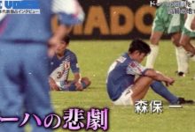 【乐玩LEWIN】从“多哈悲剧”到“多哈奇迹”,日本足球如何将梦想照进现实?-乐玩真人线上娱乐