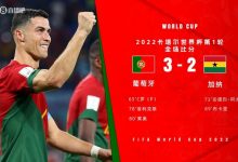【乐玩LEWIN】深度解析葡萄牙3-2加纳:C罗作用关键,惊险胜利掩盖球队问题-乐玩真人线上娱乐