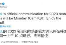 【乐玩LEWIN】T1 CEO更推:下周一上午九点官宣T1新赛季阵容 大家欢度周末吧-乐玩真人线上娱乐