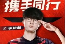 【乐玩LEWIN】LMS网友看LCK转会现状：Faker能去TES吗？T1要18连胜夺冠了-乐玩真人线上娱乐