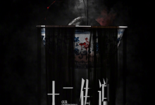 【乐玩LEWIN】2019高分港剧《十二传说》HD1080P 高清迅雷下载-乐玩真人线上娱乐