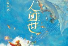 【乐玩LEWIN】2022高分国剧《人世间》全集 HD1080P 迅雷下载-乐玩真人线上娱乐