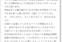 【乐玩LEWIN】社交账号发表长文⋯佐山爱不想干了?-乐玩真人线上娱乐