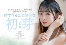 【乐玩LEWIN】北海道的美少女!初芽(Hajime)压倒性登场!-乐玩真人线上娱乐