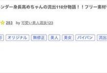 【乐玩LEWIN】(FC2-PPV-3127344)无码流出110分钟!那位在IG被钓掉出鲍的模特儿是? ...-乐玩真人线上娱乐