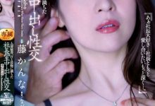 【乐玩LEWIN】(JUQ-162)身分败露后马上解禁！藤かんな(藤环奈)被射得一穴都是！ ...-乐玩真人线上娱乐