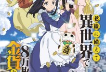 【乐玩LEWIN】《为了养老金去异界存八万金》主视觉图公开2023年1月新番-乐玩真人线上娱乐