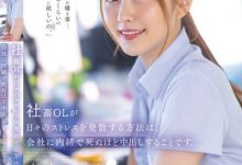 【乐玩LEWIN】社畜OL「青空光」用做爱排解压力!在公司也要拼命啪啪中出-乐玩真人线上娱乐