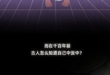 【乐玩LEWIN】古代男女啪啪啪后,怎么知道中没中?-乐玩真人线上娱乐