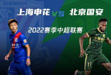 【乐玩LEWIN】中超第27轮直播安排：袁甲、孟洪涛解说申花vs国安-乐玩真人线上娱乐