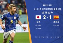 【乐玩LEWIN】解析日本2-1西班牙:森保一神换人完成逆转,防反的又一次胜利-乐玩真人线上娱乐