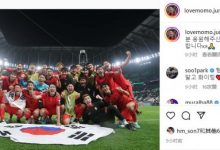 【乐玩LEWIN】泰山外援孙准浩晒合影庆祝晋级16强：感谢韩国人民的支持！-乐玩真人线上娱乐