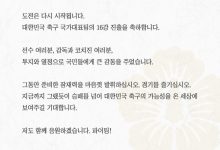 【乐玩LEWIN】韩国总统尹锡悦贺信:请韩国队超越胜负,尽情展示韩国足球的潜力-乐玩真人线上娱乐