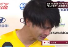 【乐玩LEWIN】罚失点球&八强梦想功亏一篑,赛后三笘薫泣不成声?-乐玩真人线上娱乐