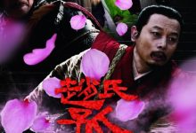 【乐玩LEWIN】2010国产剧情《赵氏孤儿》HD1080P 迅雷下载-乐玩真人线上娱乐