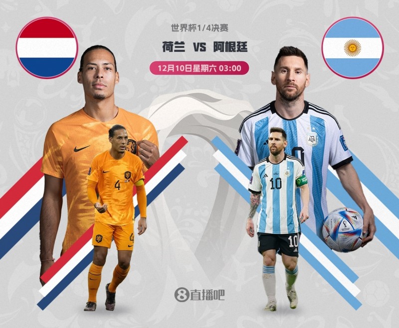 聚散皆是缘，荷兰与阿根廷的五次世界杯巅峰对决