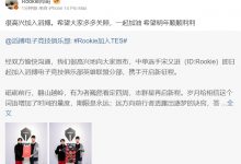 【乐玩LEWIN】Rookie更博：很高兴加入滔搏 希望大家多多关照 一起加油-乐玩真人线上娱乐