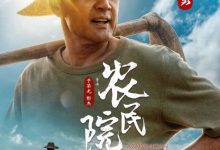 【乐玩LEWIN】2022国产剧情《农民院士》4K.HD国语中字-乐玩真人线上娱乐