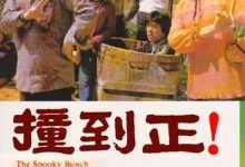 【乐玩LEWIN】1996港剧《撞到正》全集 HD720P 迅雷下载-乐玩真人线上娱乐